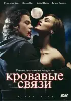  Кровавые связи смотреть онлайн сериал 1-2 сезон 